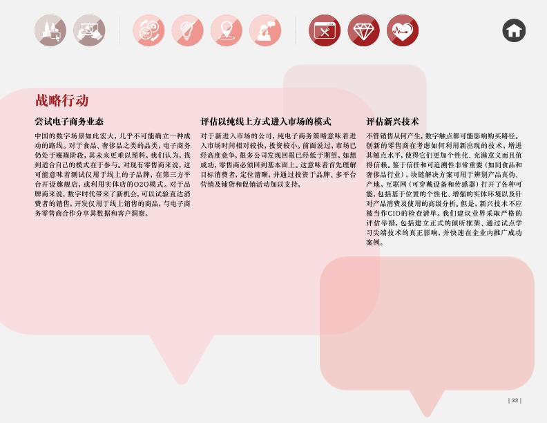 零售行业研究报告：中国零售业：智慧开启未来-undefined