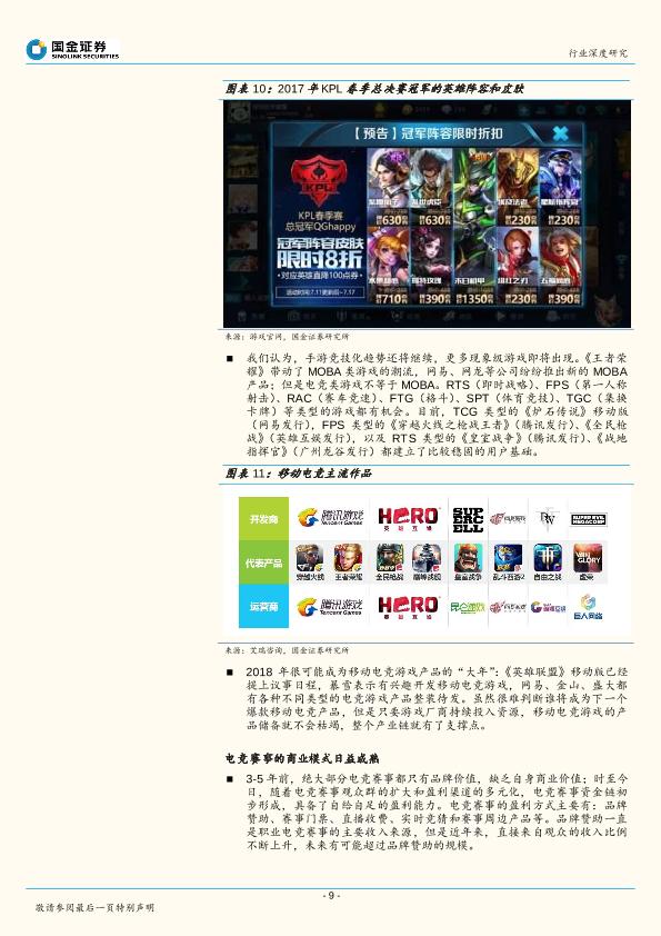 游戏行业研究报告：移动游戏行业2017年主题报告：世界竞在眼前：高速成长的移动电竞-undefined