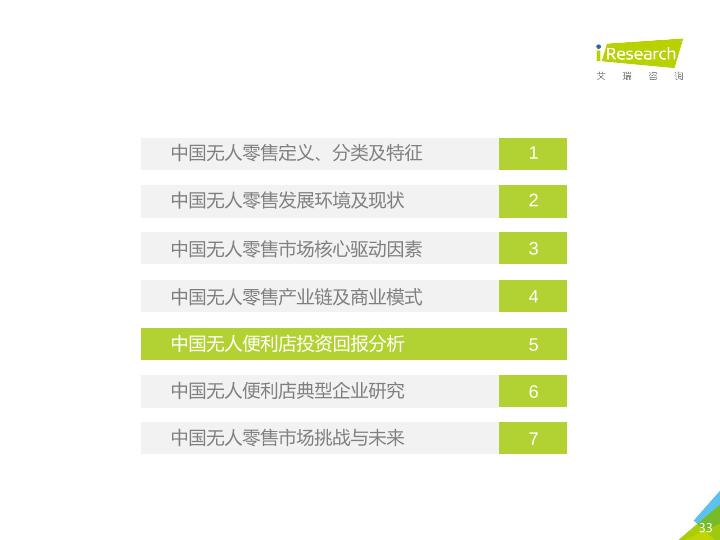 零售行业市场研究报告：2017年中国无人零售行业研究报告-undefined