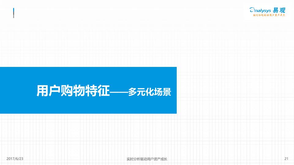 电商行业分析报告：2017年京东“618”大促盘点-undefined