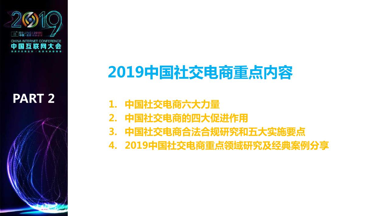 2019中国社交电商行业发展报告-undefined