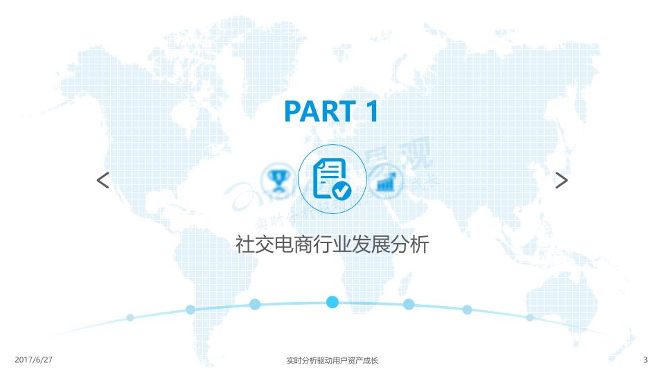 电商行业白皮书：云集微店社交电商数据白皮书2017-undefined