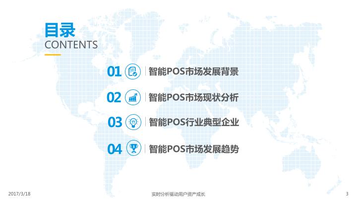 2017中国智能POS行业专题研究报告-undefined